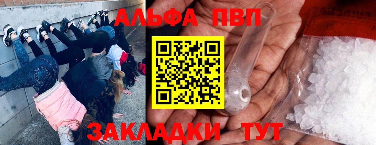 Альфа ПВП Crystall Ачхой-Мартан