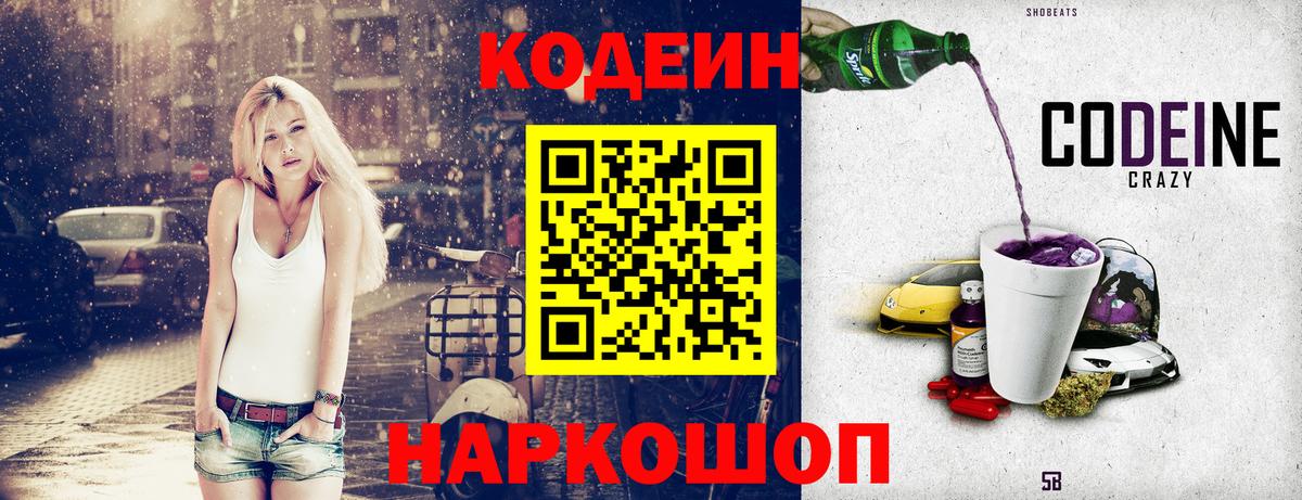 Кодеиновый сироп Lean Purple Drank Ачхой-Мартан