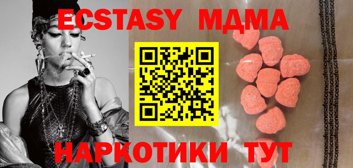 Ecstasy  Ecstasy MDMA  мориарти клад  Ачхой-Мартан  Вход с VPN 